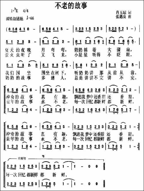 不老的故事-合唱曲谱