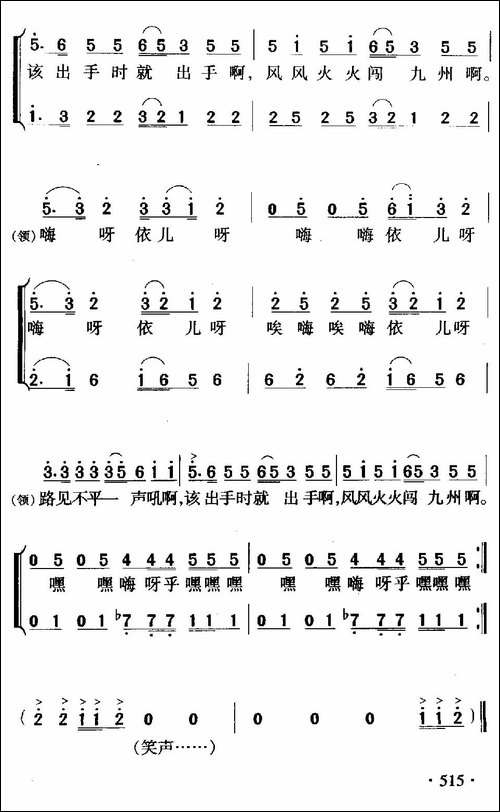 好汉歌-电视剧《水浒传》主题歌-合唱曲谱