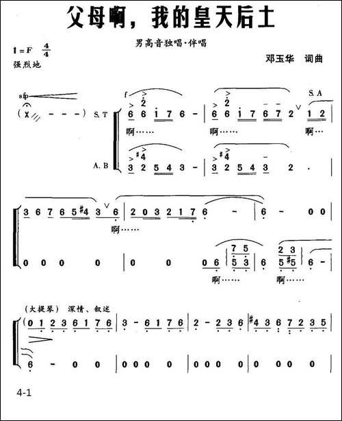 父母啊，我的皇天后土-合唱曲谱