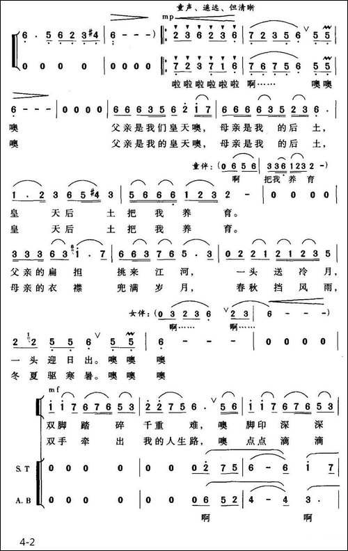 父母啊，我的皇天后土-合唱曲谱