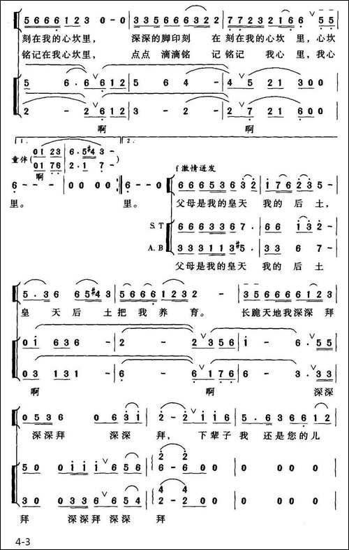 父母啊，我的皇天后土-合唱曲谱
