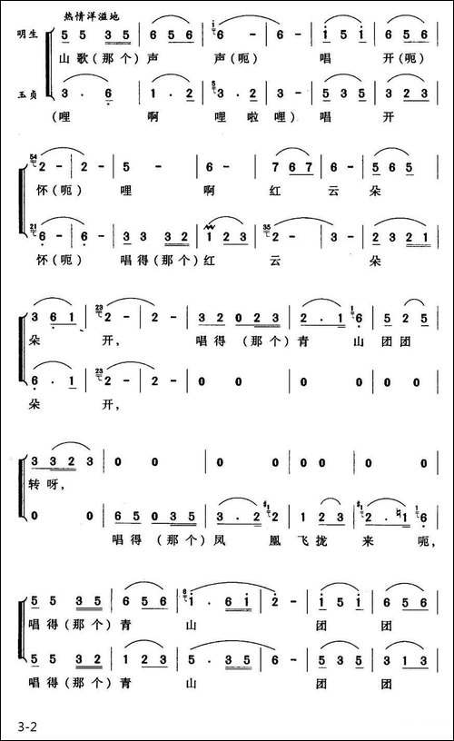 唱得凤凰飞拢来-选自无场次中型歌剧《相亲亭》-合唱曲谱