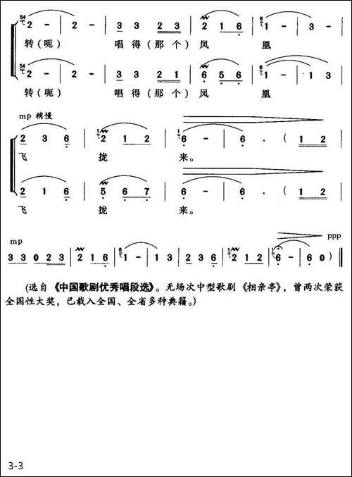 唱得凤凰飞拢来-选自无场次中型歌剧《相亲亭》-合唱曲谱