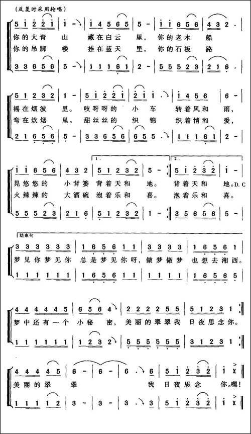 做梦也想去湘西-金沙词-侯基明曲-合唱曲谱