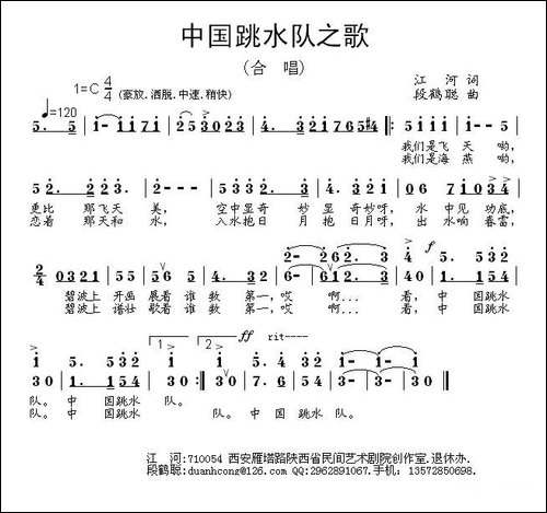 中国跳水队之歌-合唱曲谱
