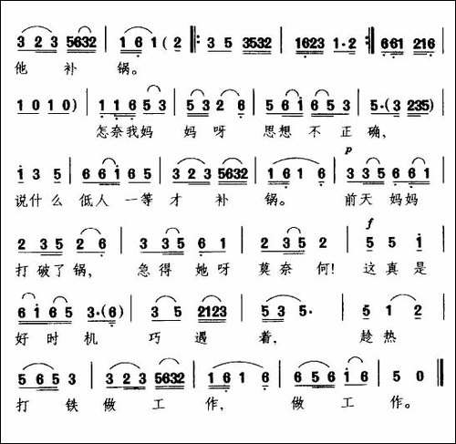 野菊花开满坡-《补锅》兰英唱段-花鼓戏谱