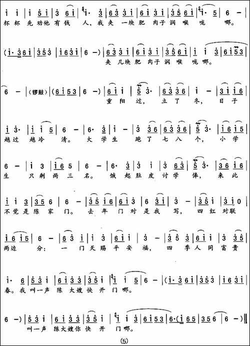 张先生讨学钱-《讨学钱》张先生唱段-花鼓戏谱