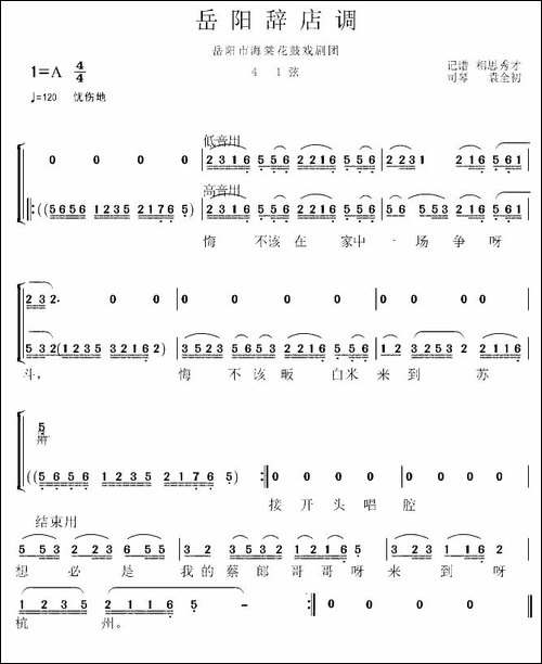 岳阳花鼓戏：岳阳辞店调-花鼓戏谱