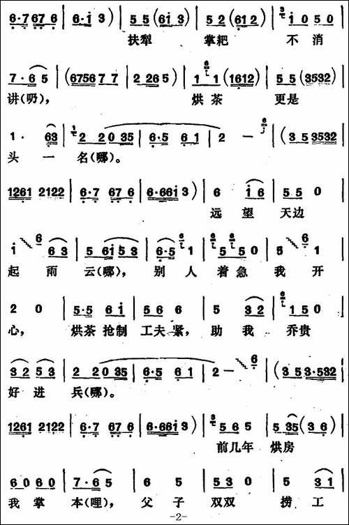 《烘房飘香》第二曲-根据"下河调"改编-花鼓戏谱