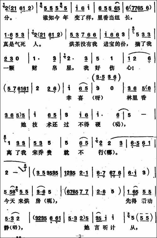 《烘房飘香》第二曲-根据