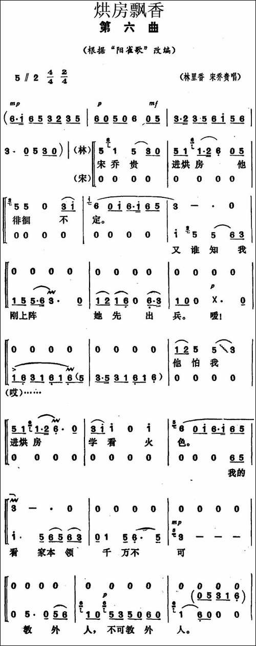 《烘房飘香》第六曲-根据"阳雀歌"改编-花鼓戏谱
