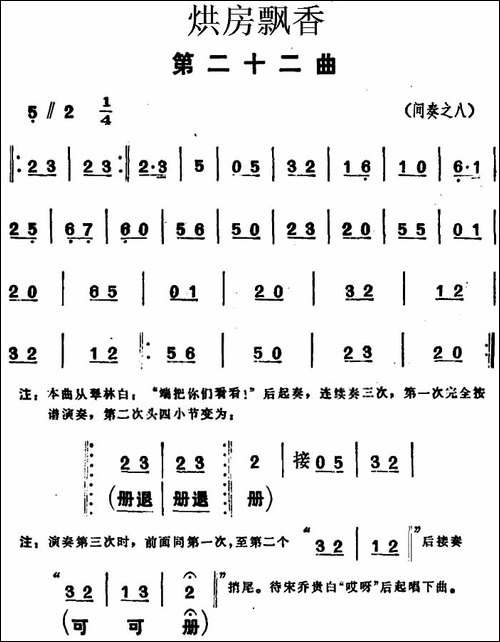 《烘房飘香》第二十二曲-花鼓戏谱