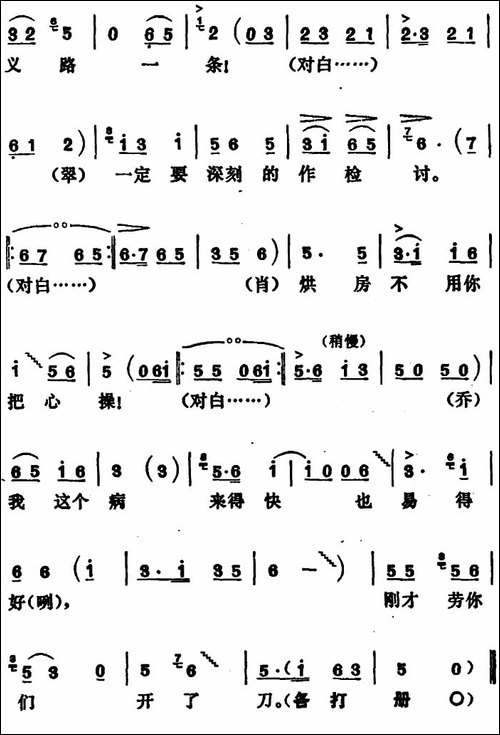 《烘房飘香》第二十五曲-根据"南数板"等改编-花鼓戏谱