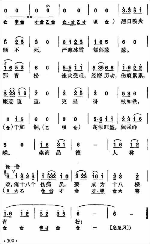 花鼓戏《沙家浜》选曲：要学那泰山顶上一青松-花鼓戏谱