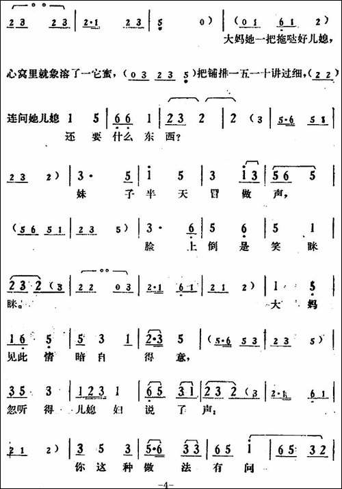 党教我们树新风-《送货路上》方秀春、大妈、小兰唱段-花鼓戏谱