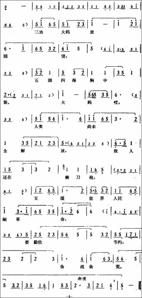 三劝大妈-《送货路上》方秀春唱段-花鼓戏谱