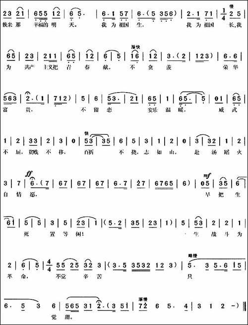 春蚕到死丝不断-《江姐》江姐唱段-黄梅戏谱
