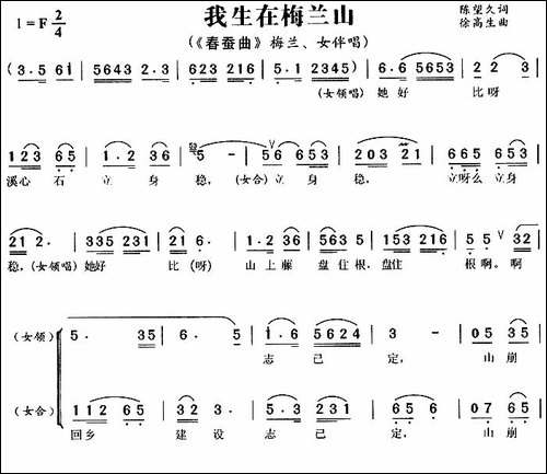 我生在梅兰山-《春蚕曲》梅兰唱段-黄梅戏谱