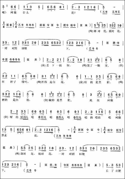 对花-《打猪草》陶金花、金小毛唱段，完整版-黄梅戏谱