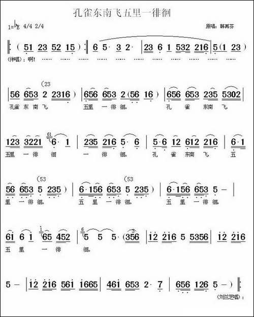 孔雀东南飞五里一徘徊-黄梅戏谱