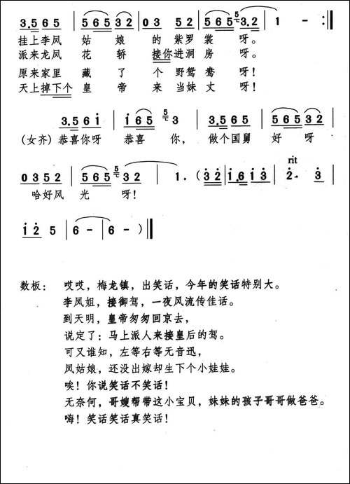 一夜风流恩爱长-新潮黄梅调《江山美人》曲十二-黄梅戏谱