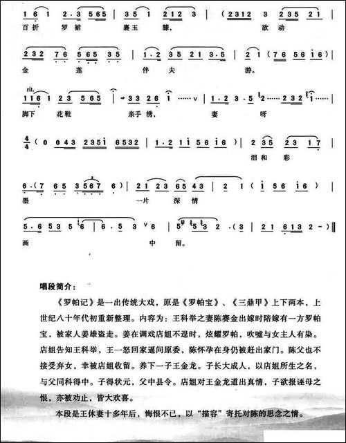 一片深情画中留-《罗帕记》选段-黄梅戏谱