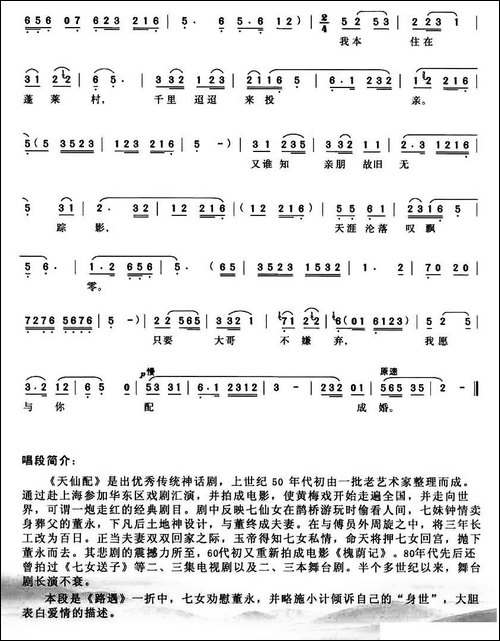 大哥休要泪淋淋-《天仙配》七女唱段-黄梅戏谱