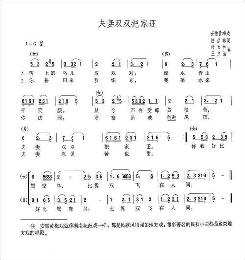 夫妻双双把家还-《天仙配》选段-黄梅戏谱