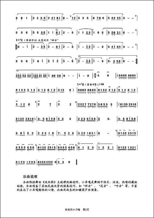 快乐的小卓嘎-葫芦丝谱