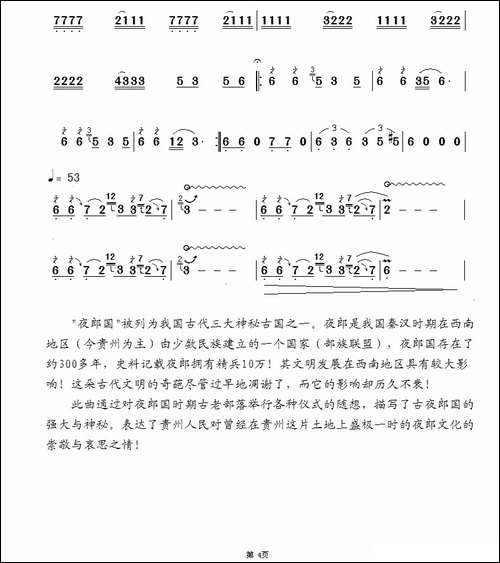 梦幻夜郎-葫芦丝谱