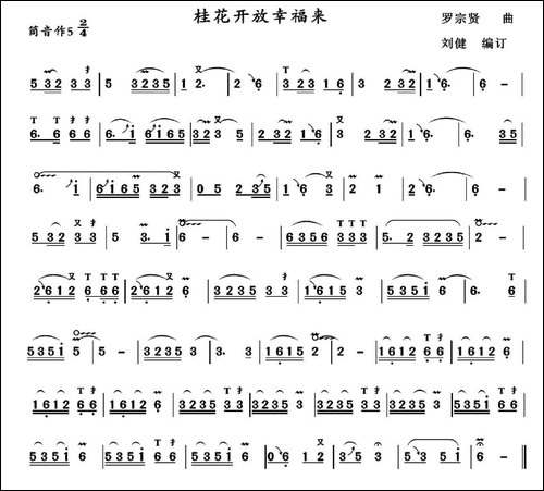 桂花开放幸福来-葫芦丝谱
