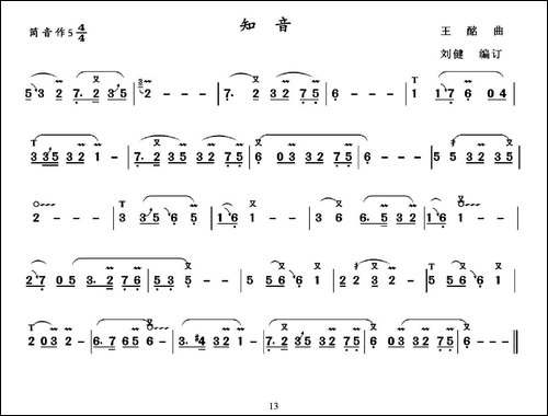 知音-葫芦丝谱