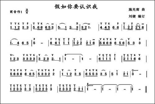 假如你要认识我-葫芦丝谱