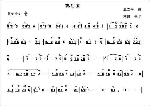 聪明累-葫芦丝谱