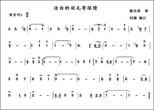 洁白的羽毛寄深情-葫芦丝谱