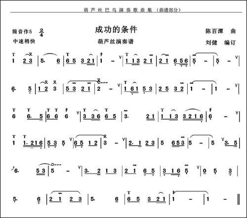 成功的条件-葫芦丝谱