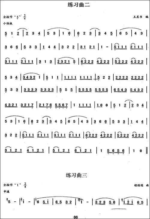 葫芦丝、巴乌七级考级曲目：练习曲-葫芦丝谱