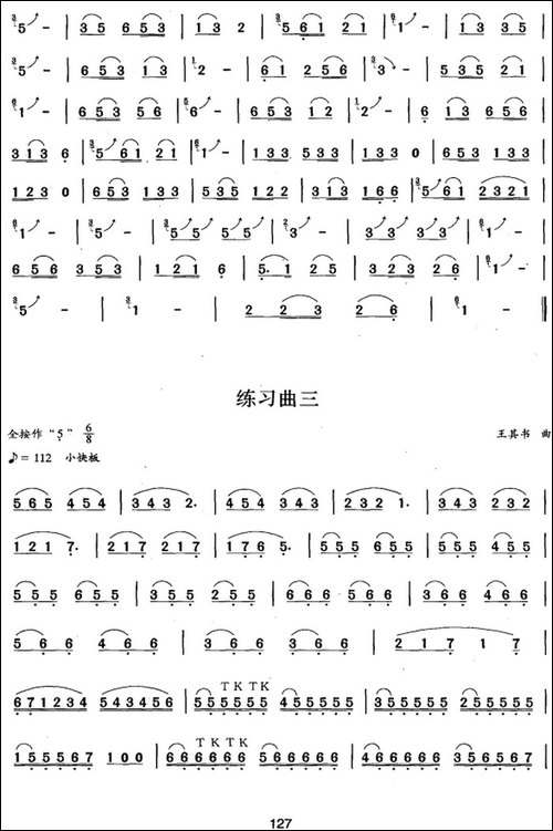 葫芦丝、巴乌九级考级曲目：练习曲-1——4-葫芦丝谱