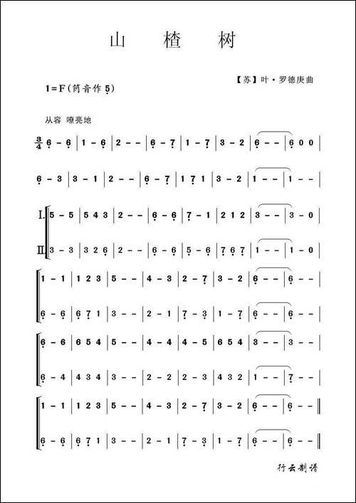 山楂树-葫芦丝重奏-葫芦丝谱