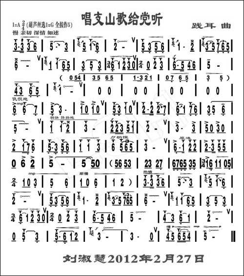 唱支山歌给党听-刘慧淑制谱版-葫芦丝谱