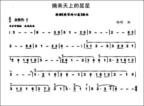 摘来天上的星星-葫芦丝谱