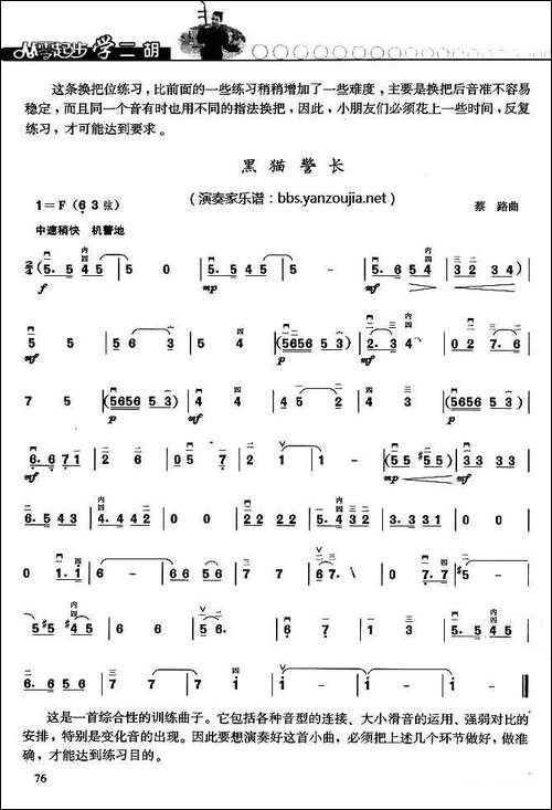黑猫警长-胡琴