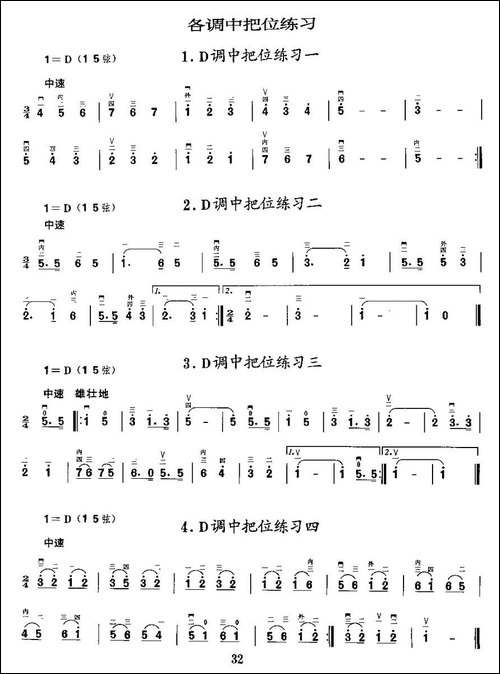 二胡微型练习曲：各调中把位练习-胡琴