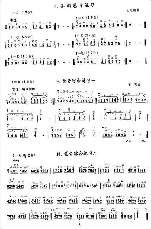 二胡微型练习曲：琶音练习-胡琴