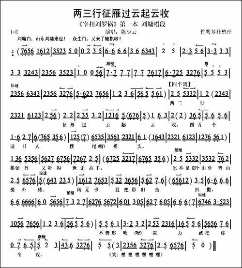 两三行征雁过云起云收--《宰相刘罗锅》刘墉唱段、琴谱-京剧唱谱