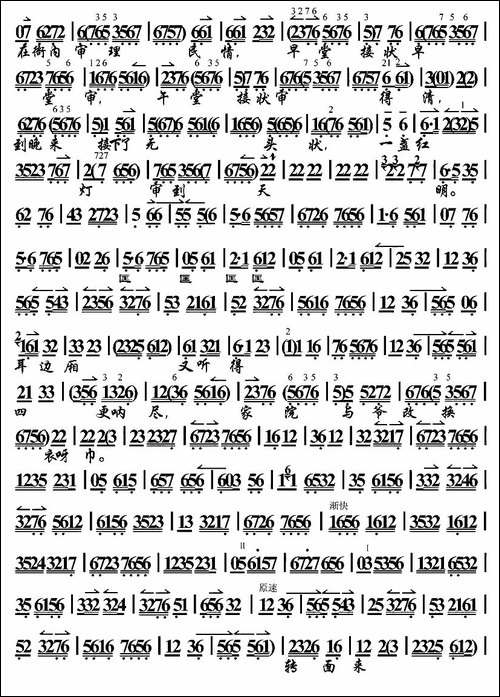 一轮明月早东升-《清官册》选段、琴谱-京剧唱谱
