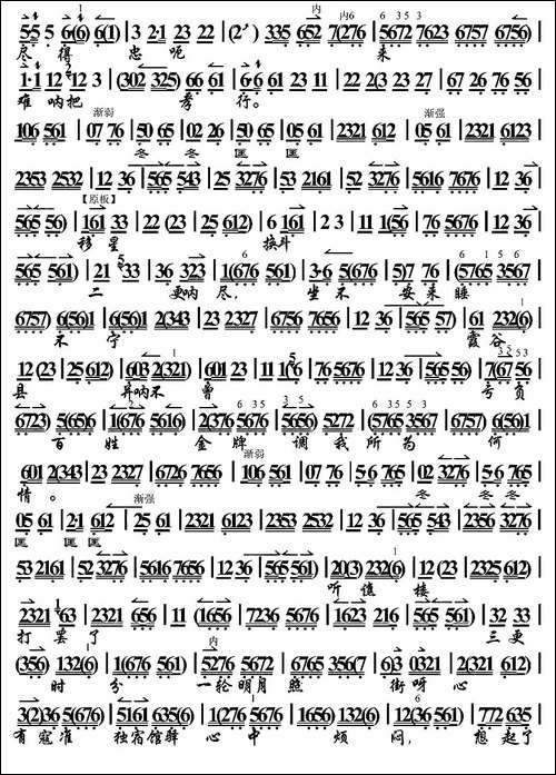 一轮明月早东升-《清官册》选段、琴谱-京剧唱谱