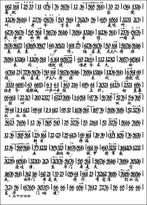 一轮明月早东升-《清官册》选段、琴谱-京剧唱谱