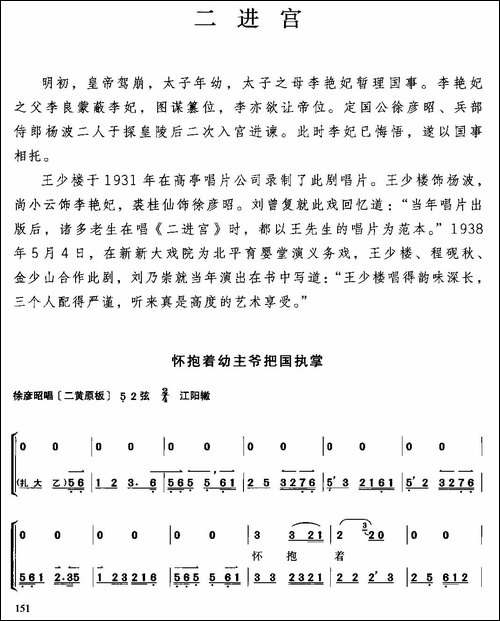 二进宫-选自《王少楼唱腔集》-京剧唱谱