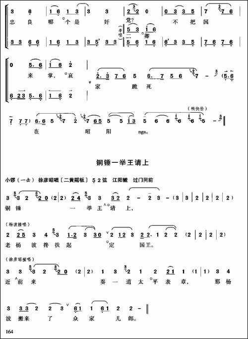 二进宫-选自《王少楼唱腔集》-京剧唱谱